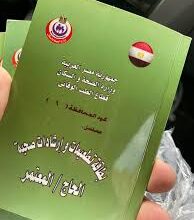 Photo of اماكن عمل الشهادة الصحية للحج والعمرة 2026