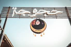 Photo of منيو مطعم حجوجة 2026 وأرقام التوصيل واهم العروض