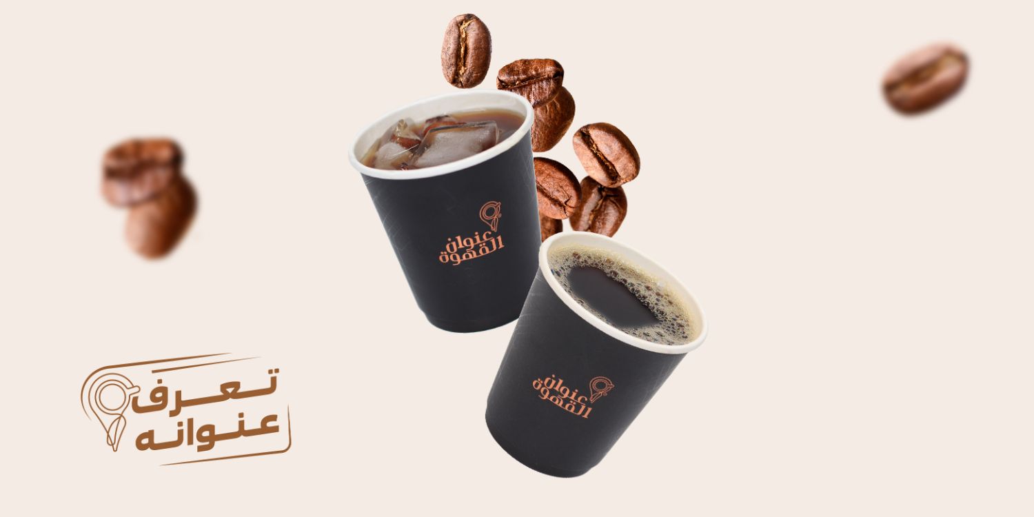 Photo of منيو عنوان القهوة 2026 ورقم التوصيل