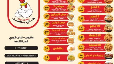 Photo of منيو هاي بروست 2026 واهم العروض