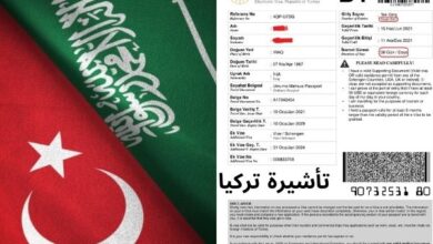 Photo of فيزا تركيا للسعوديين- السفر الي تركيا للسعوديين 2026