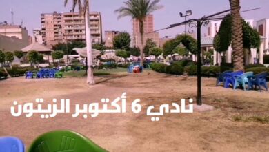 Photo of سعر تذكرة دخول نادي 6 أكتوبر حلمية الزيتون ومواعيد العمل
