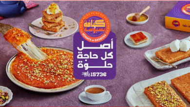 Photo of منيو كنافة وبسبوسة 2026