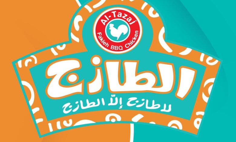 منيو الطازج بالاسعار محدث 2026