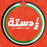 Photo of منيو واسعار نص دستة 2026